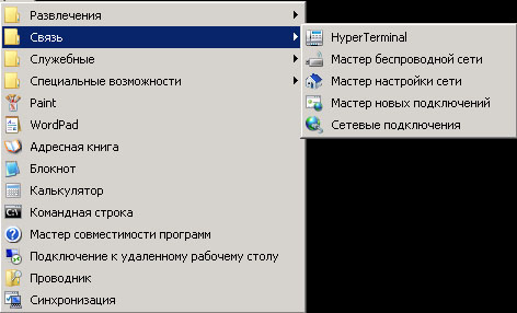 Стандартные программы операционной системы Windows