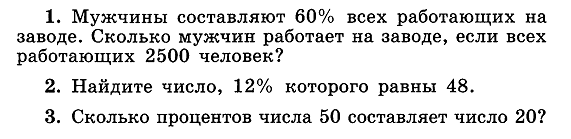 Составляет 60. Мужчины составляют 60 процентов всех работающих на заводе. Мужчины составляют 60 процентов. Найдите число 15 которого равны 17 числа 60. На предприятии работают 450 человек 54 процента составляют женщины.