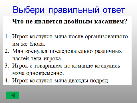 Конспект урока по физической культуре с использованием ИКТ