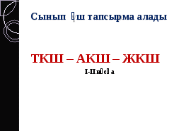 Жылдамдық. Уақыт. Қашықтық 4 сынып