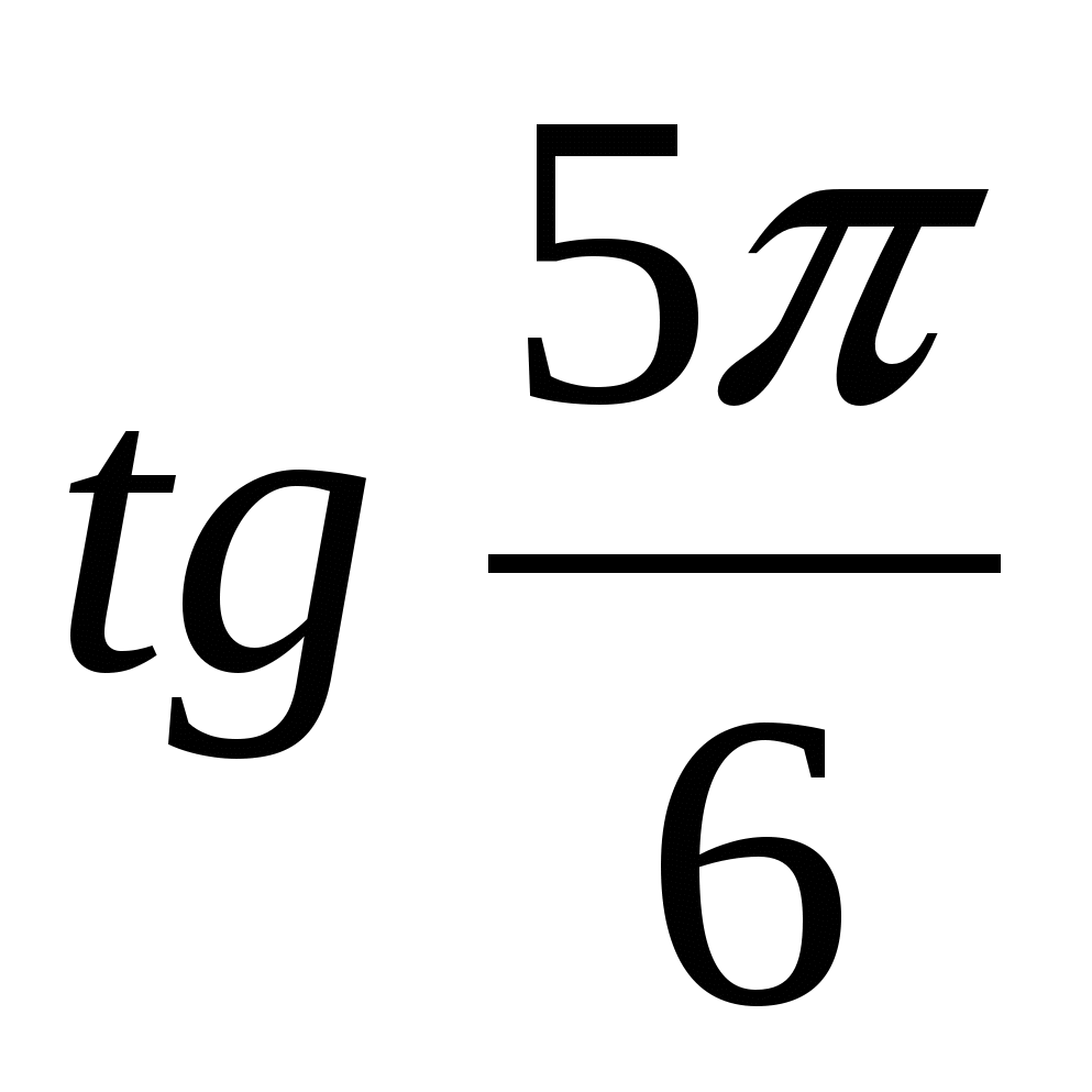 Методическая разработка по теме Тригонометрия