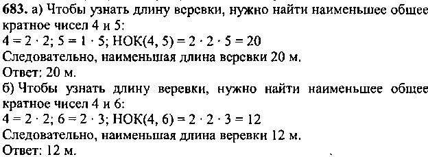 Математика 6 класс номер 683. Гдз по математике 5 класс номер 683. Математика 5 класс Никольский номер 683. Математика 5 класс 1 часть номер 683. Упражнение 683 по математике 5 класс.