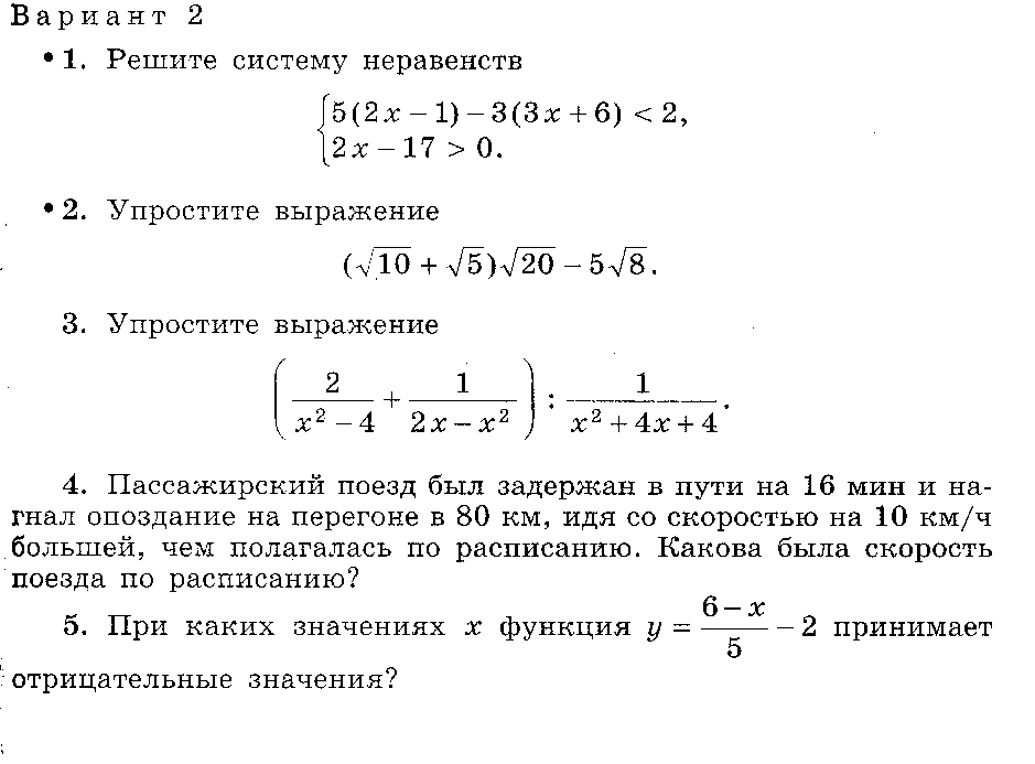 Контрольные работы по алгебре 8 класс