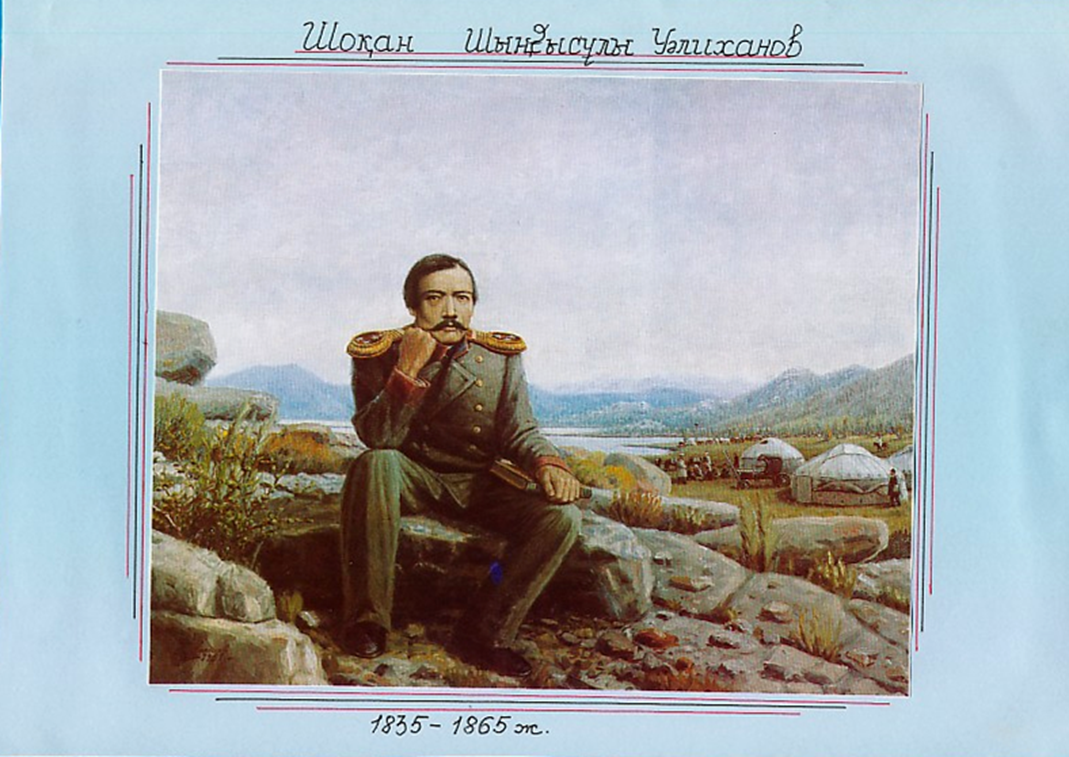 Портрет бала Шоқан. Шокан Уалиханов и учителя картинки. Фото Шокан мен мүсінші. Шоқан мен мүсінші
