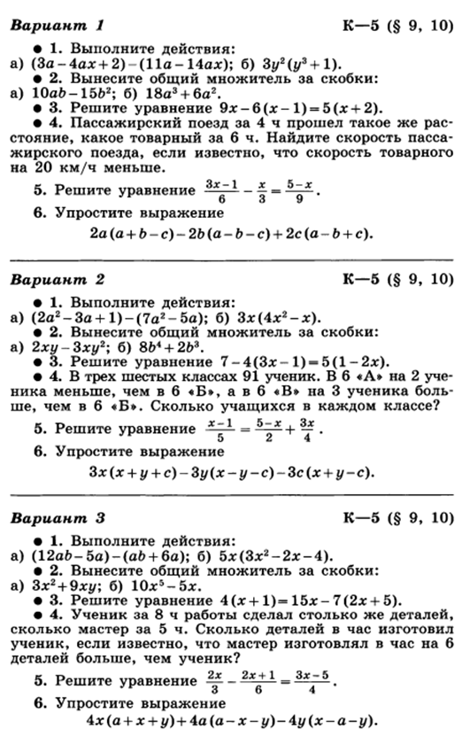 Рабочая программа по алгебре 7 класс