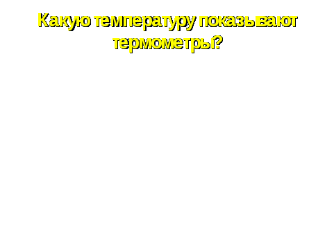 Что такое погода? окружающий мир 2 класс