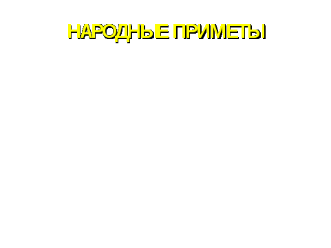 Что такое погода? окружающий мир 2 класс