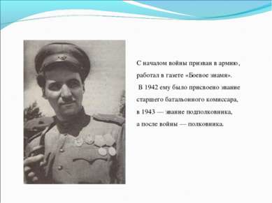 Урок, посвящённый 100 -летию со дня рождения К. Симонова. «Поэзия, опаленная войной»