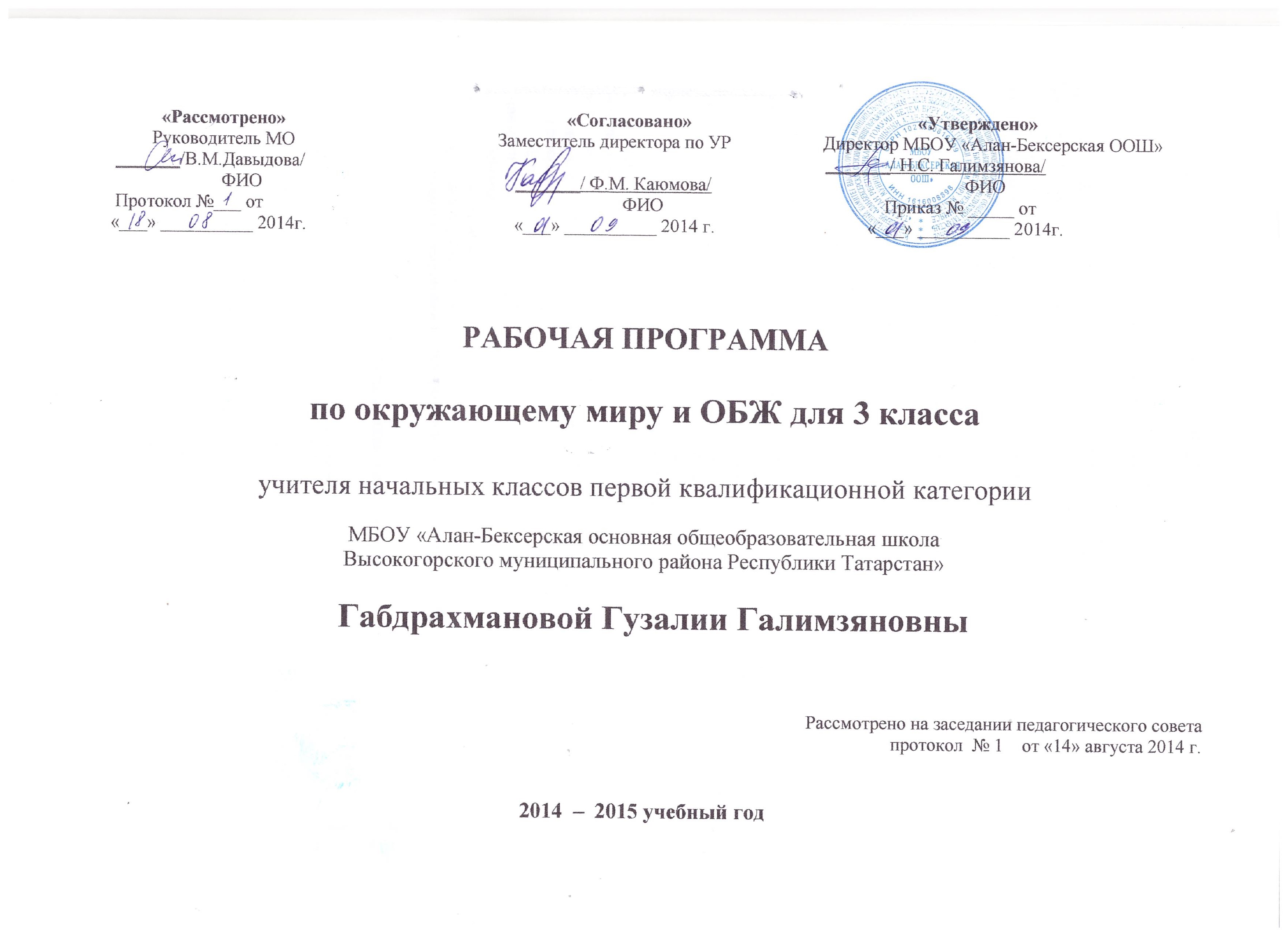 Утверждено директором. Согласовано зам директора. Согласовано на заседании педагогического совета. Согласовано заместитель главы. Приказ согласовано с заместителем директора.