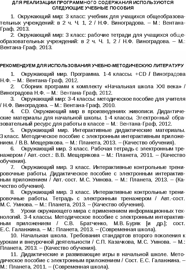 Рабочая программа по окружающему миру (3 класс)