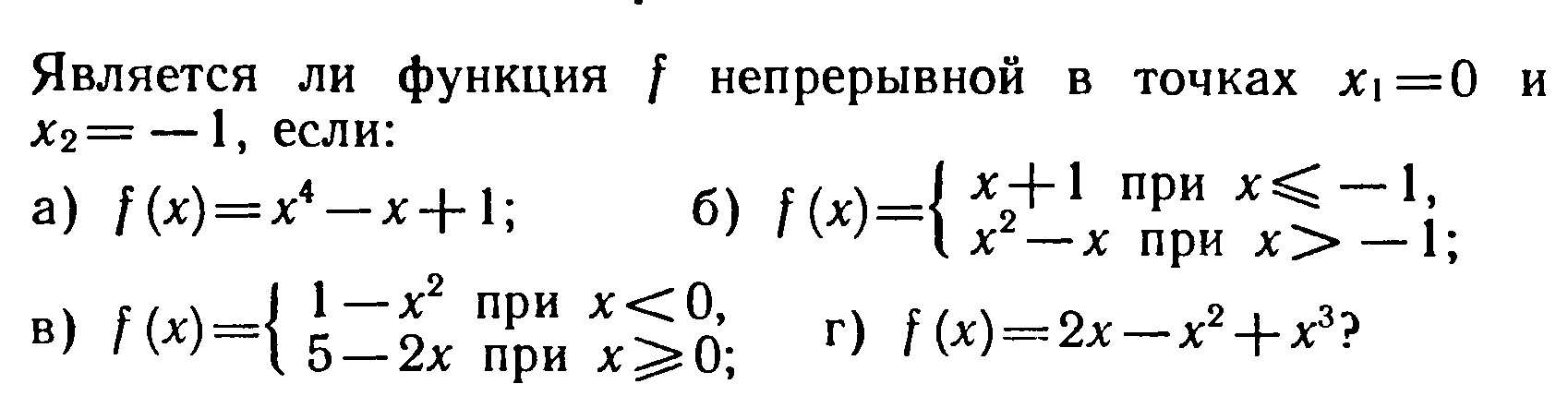 Разработка уроков по алгебре и началам математического анализа . Тема Применение непрерывности и производной.