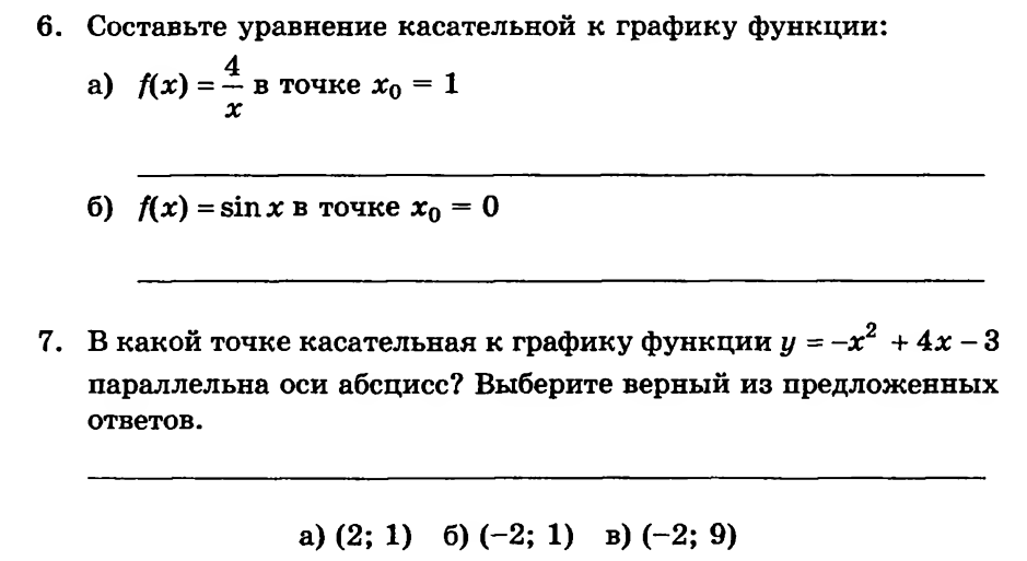 Разработка уроков по алгебре и началам математического анализа . Тема Применение непрерывности и производной.