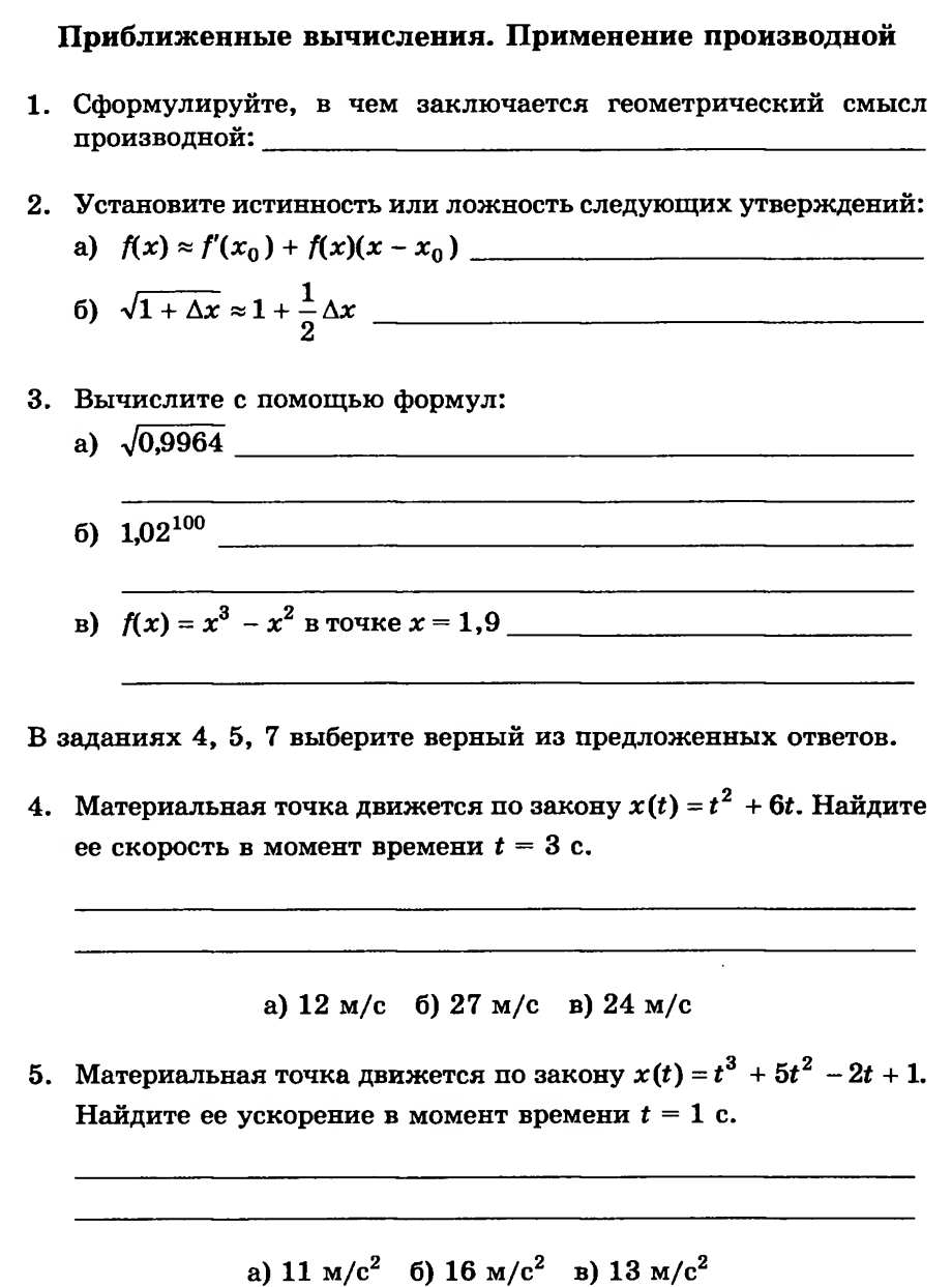 Разработка уроков по алгебре и началам математического анализа . Тема Применение непрерывности и производной.