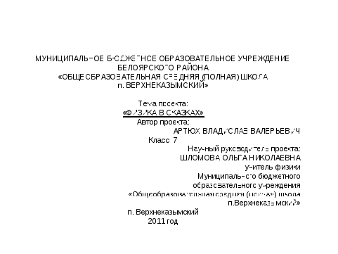 Учебный проект на тему Физика в сказках