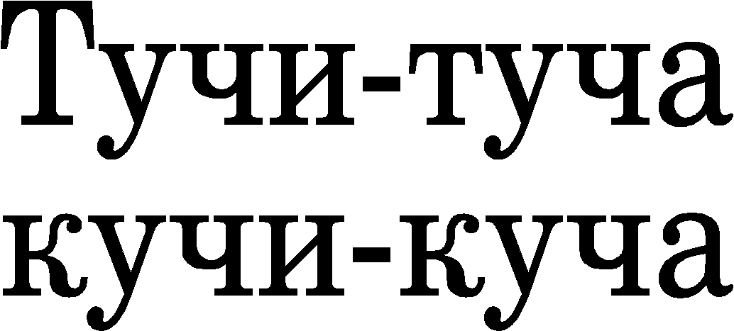 Конспект урока на тему Звук [ч’], буквы Чч. Сочетание ча-чу. (1 класс)