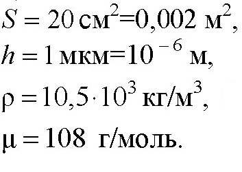 Урок по физике по теме Масса и размеры молекул. Количество вещества. Решение задач.