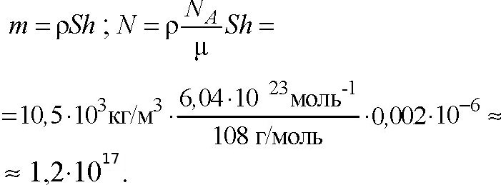 Урок по физике по теме Масса и размеры молекул. Количество вещества. Решение задач.