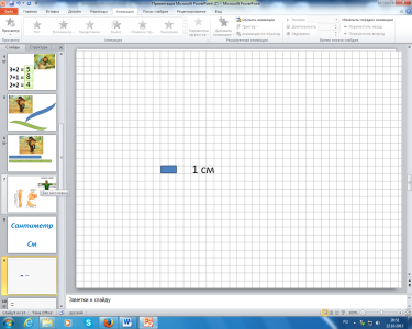 Презентация по математике на тему Сантиметр
