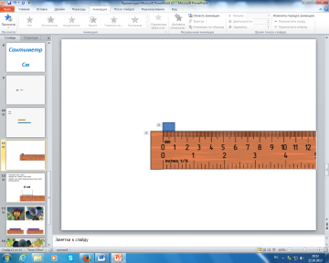 Презентация по математике на тему Сантиметр