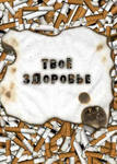 «Твое здоровье – твое будущее».