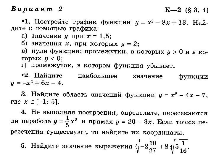 Рабочая программа по алгебре 7-9 класс (Ю.Н. Макарычев)