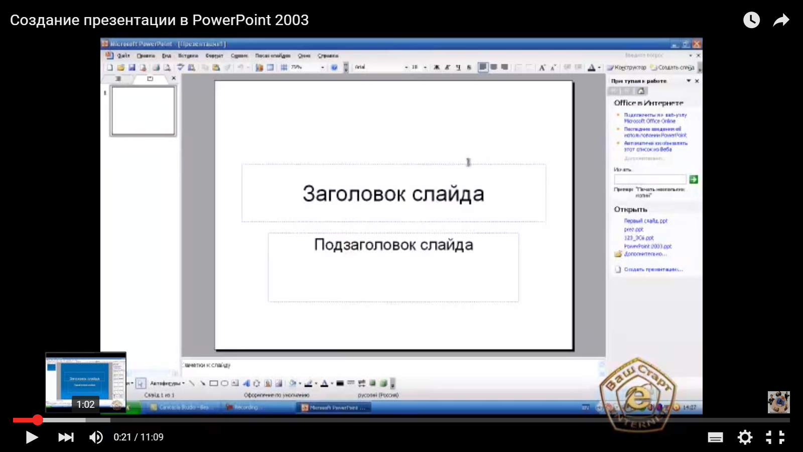 Создание презентации в PowerPoint 2003