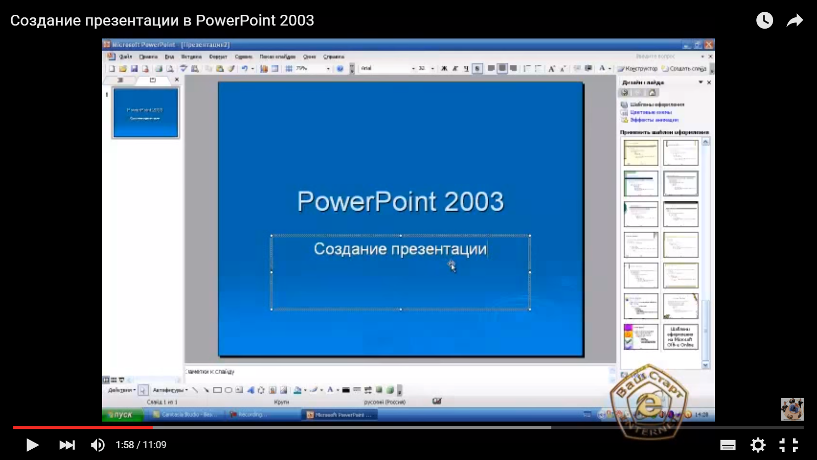 Создание презентации в PowerPoint 2003