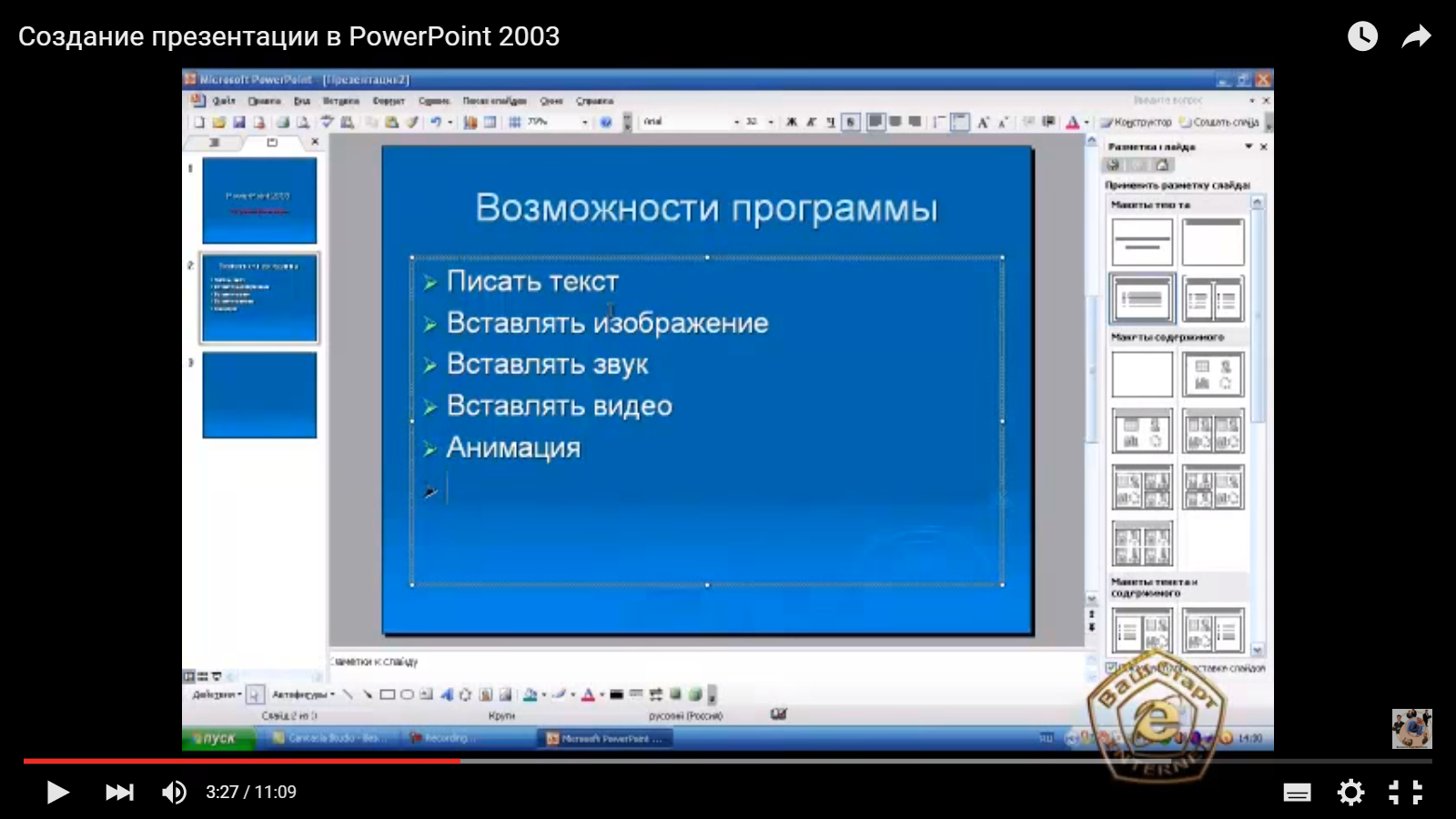 Создание презентации в PowerPoint 2003