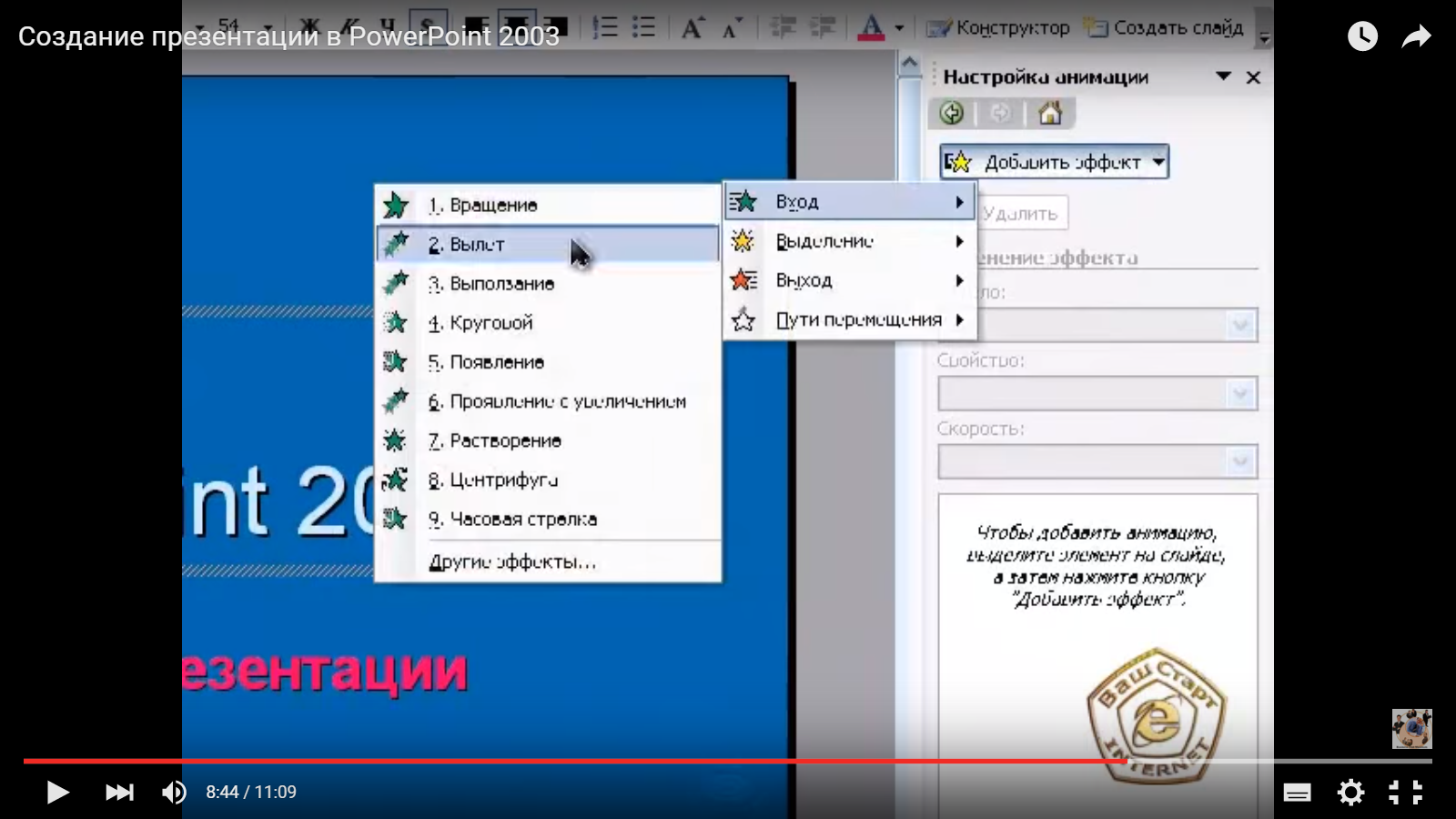 Создание презентации в PowerPoint 2003