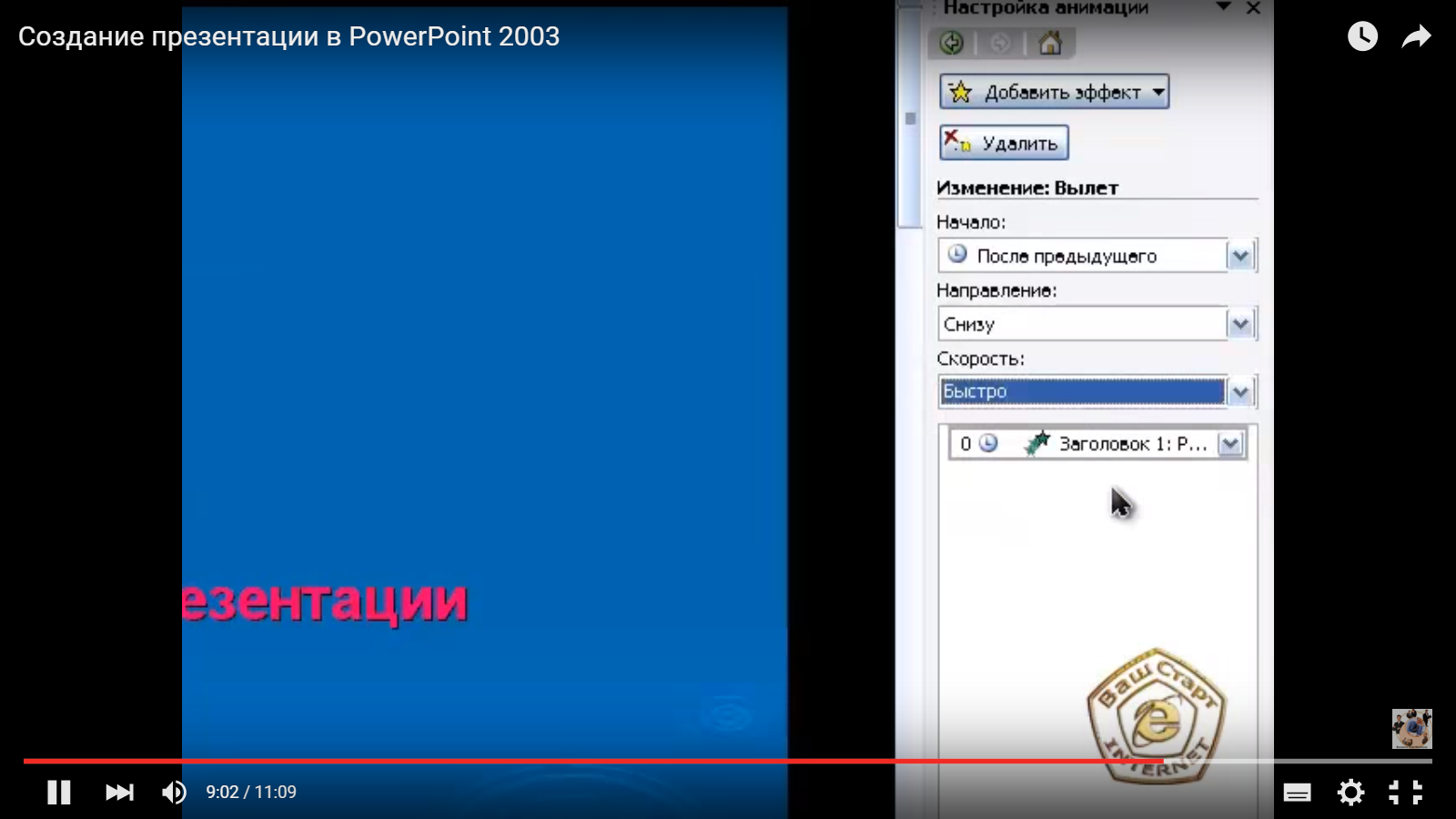 Создание презентации в PowerPoint 2003