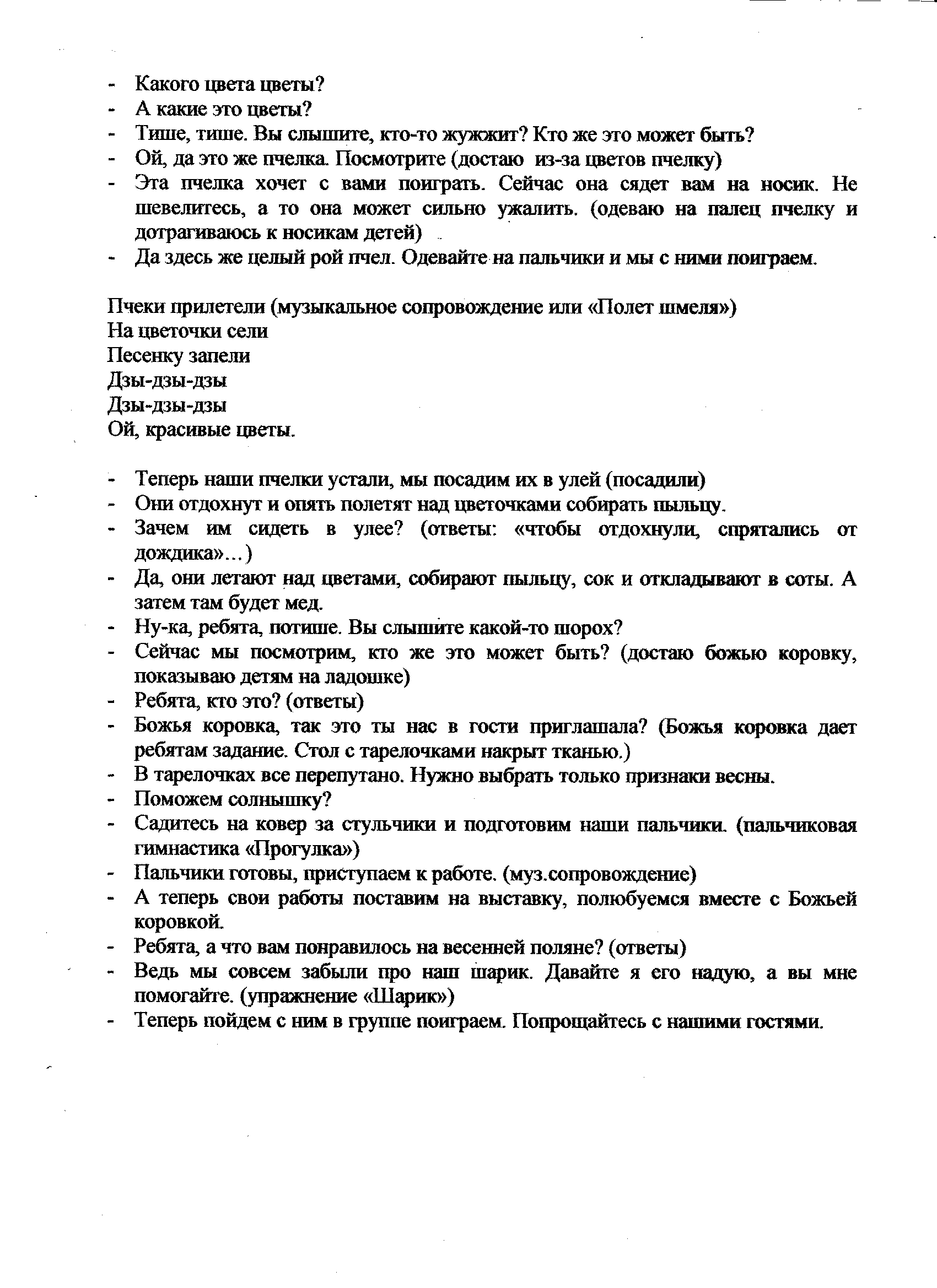 Конспект коллективного просмотра в младше-средней группе на тему: Методы и приемы развития мелкой моторики рук и коррекции зрения