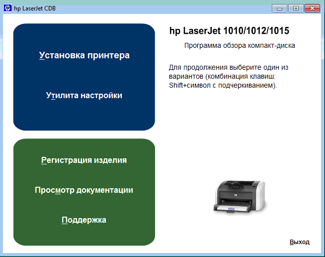 Драйвер для принтера 1010. Принтер LASERJET 1010 драйвер. LASERJET 1010/1012.