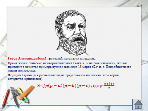 План урока геометрии по темеПлощадь треугольника(8 класс)