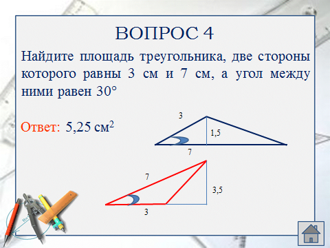 План урока геометрии по темеПлощадь треугольника(8 класс)