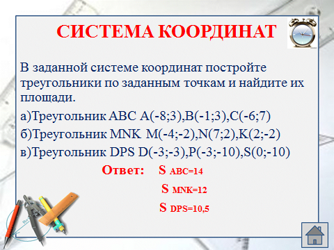 План урока геометрии по темеПлощадь треугольника(8 класс)