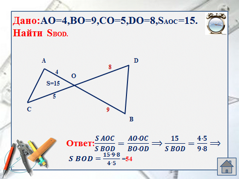 План урока геометрии по темеПлощадь треугольника(8 класс)