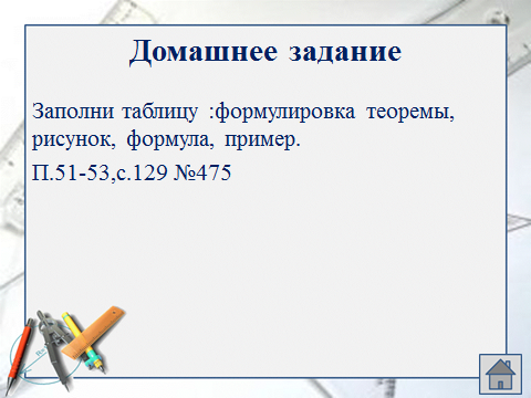 План урока геометрии по темеПлощадь треугольника(8 класс)