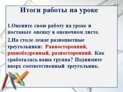 План урока геометрии по темеПлощадь треугольника(8 класс)