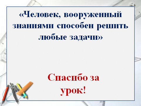 План урока геометрии по темеПлощадь треугольника(8 класс)