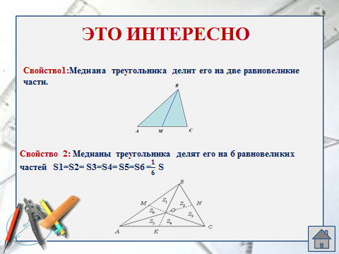 План урока геометрии по темеПлощадь треугольника(8 класс)