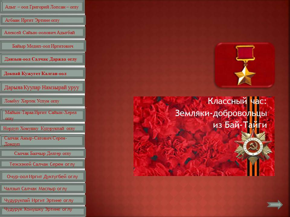 Классный час, посвящённый 70-летию Победы Великой Отечественной Войне