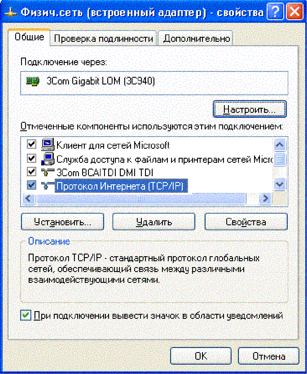 Протокол интернета TCP/IP на Windows XP. Протокол интернета TCP/IP на Windows XP Ростелеком. Какой файл используется для настройки сетевых параметров. Сети связи. Протоколы подключения к интернету