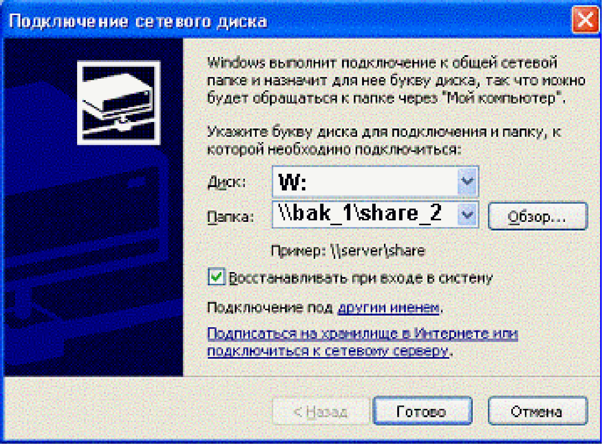 Сетевой диск. Что означает подключить сетевой диск. Подключение диск через net use пример. Замкнутая программной среды в Windows.