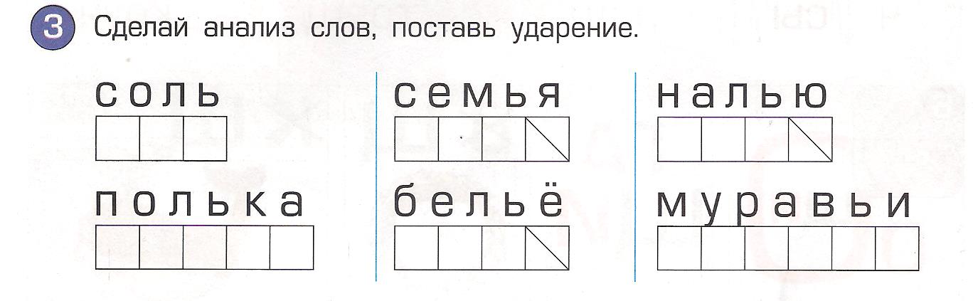 Карточки слова 1 класс. Звуковой анализ слов 1 класс карточки. Задания на звуковой анализ слова 1 класс. Карточки для звукового анализа в 1 классе. Подготовка к школе звуковой анализ слов.