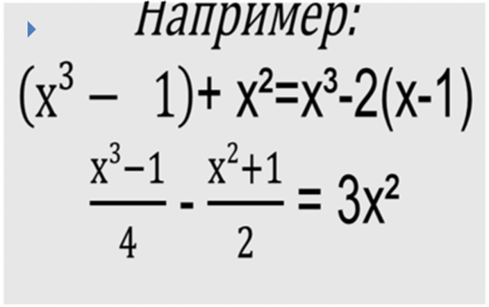 Конкурсный урок Целое уравнение и его корни алгебра 9 класс