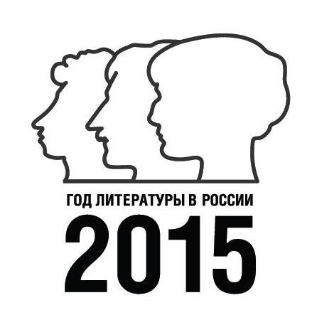 Урок, посвященный Году литературы-2015 Пушкин в нашей жизни