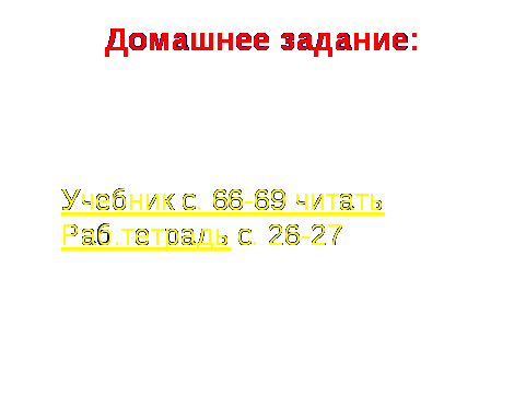 Конспект урока по окружающему миру во 2 классе УМК Школа России на тему Дикие и домашние животные с презентацией