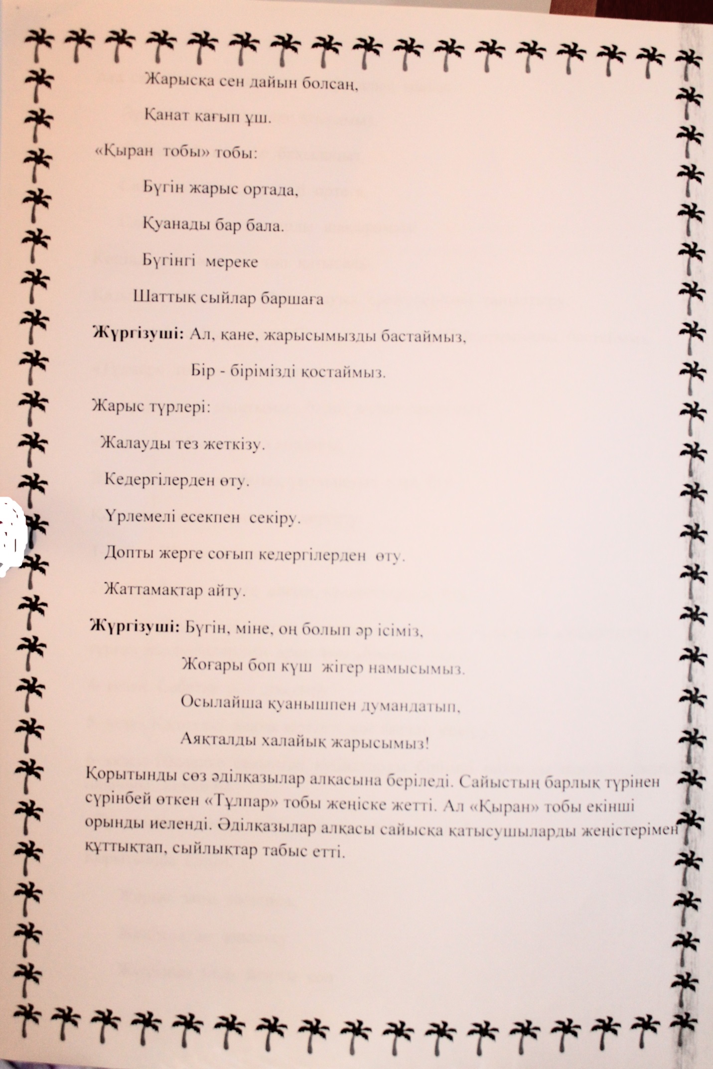 Шымыр болса денеміз, Сау болады деніміз