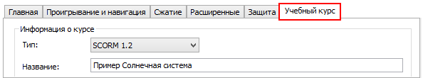 Как создать учебный курс, используя средства разработки iSpring