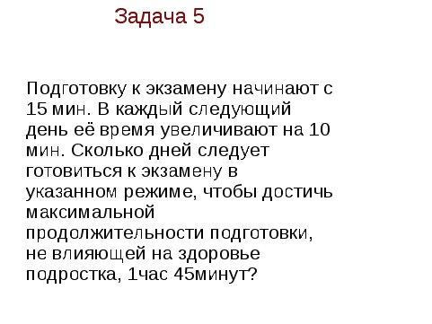 Урок-проект на тему Арифметическая прогрессия в жизни и в быту